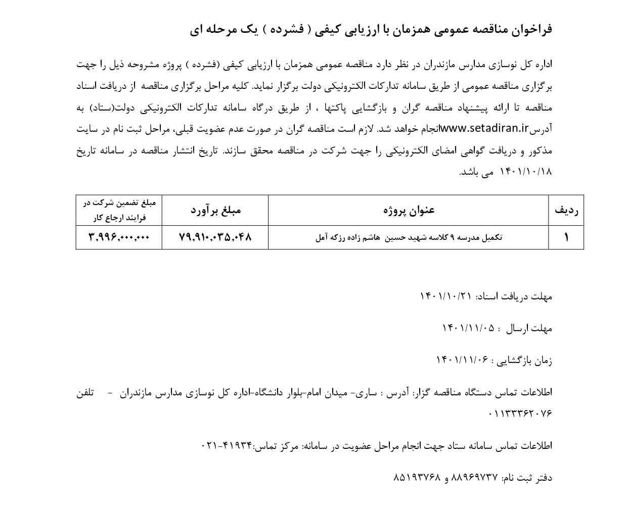 فراخوان_ارزیابی_page-0001.jpg