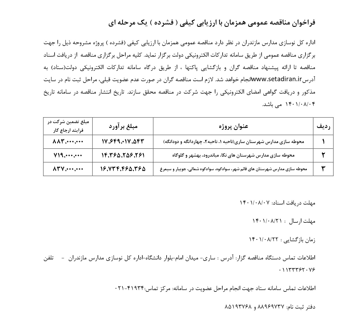 فراخوان_ارزیابی_فشرده17-1401_page-0001.jpg