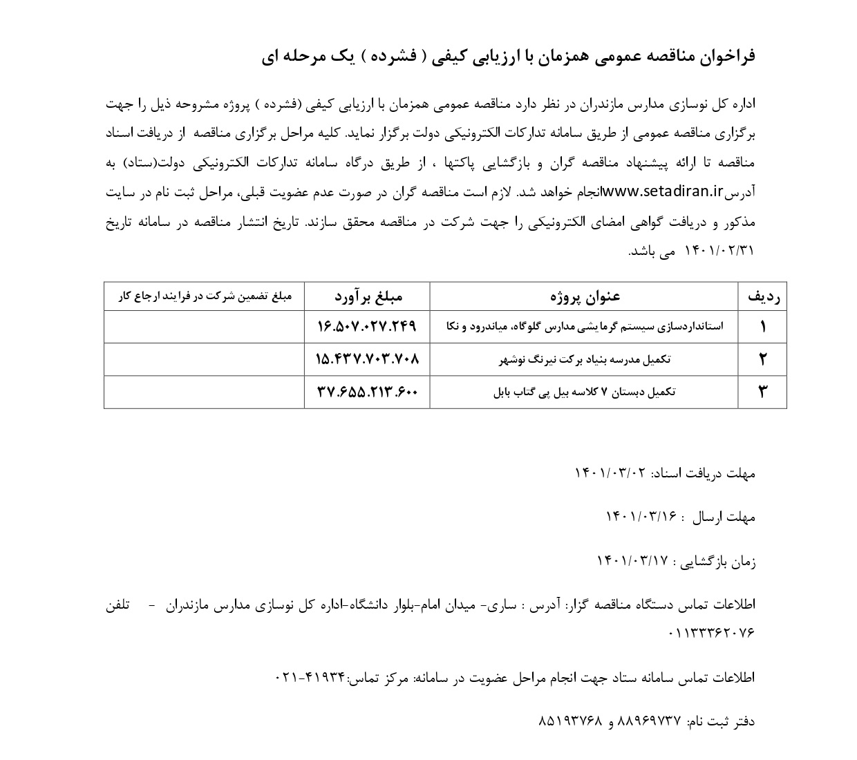 فراخوان_ارزیابی_فشرده3-1401_page-0001.jpg