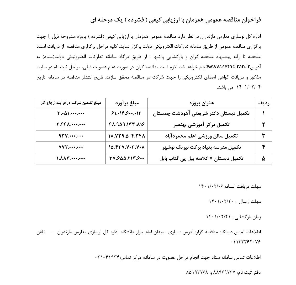 فراخوان_ارزیابی_فشرده1-1401_page-0001.jpg